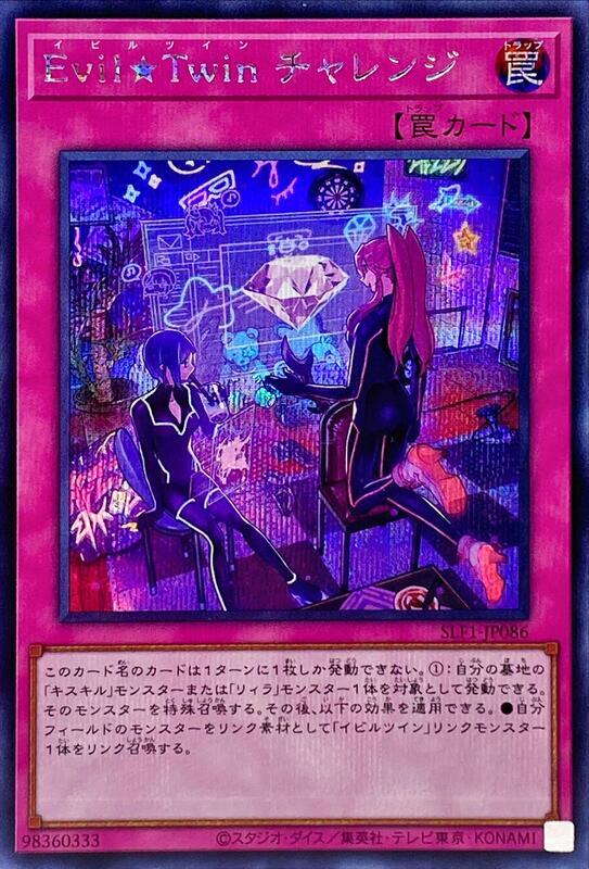 SLF1-JP086 Evil★Twin 挑戰 (半鑽)