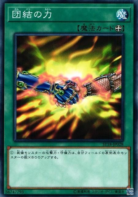 ST18-JP028 ST17-JP027 團結之力 (普卡)