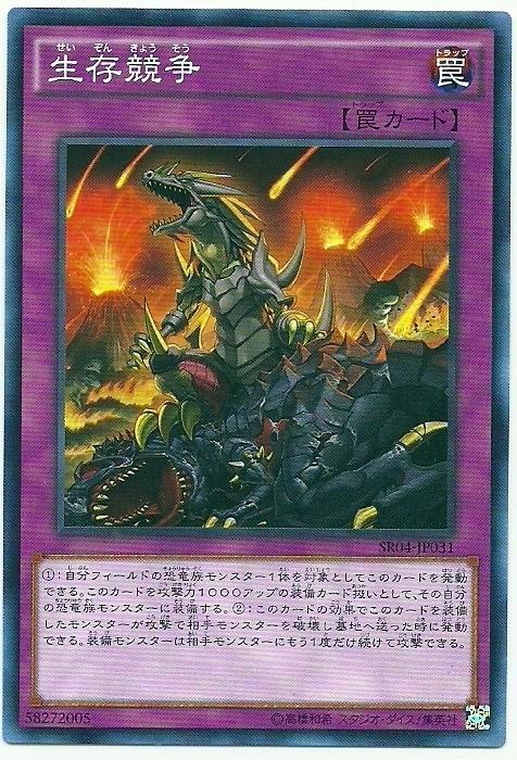 SR04-JP031 生存競爭 (普卡)