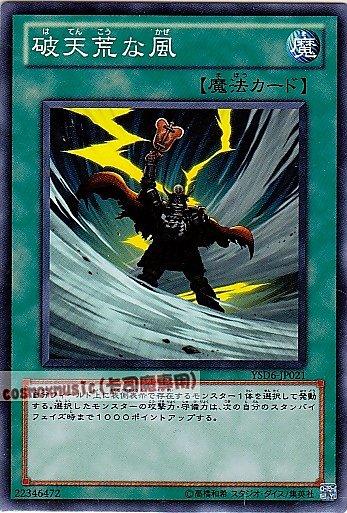 YSD6-JP021 破天荒暴風 日文普卡 (YSD6)起始套牌六