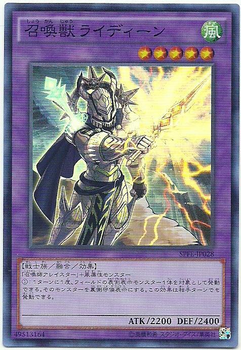 SPFE-JP028 召喚獸 雷電 (亮面)