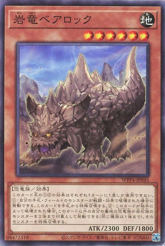 WPP4-JP045 岩龍 熊岩 (普卡)