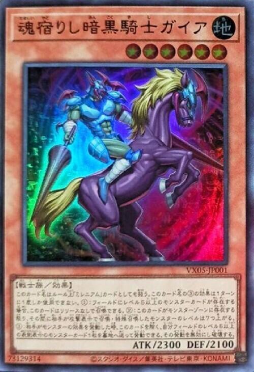 VX05-JP001 寄宿靈魂的暗黑騎士蓋亞 (金亮) 大百科EX5 含紙袋未拆