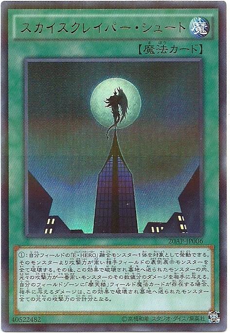 20AP-JP006 摩天一擊 (金亮彩鑽)