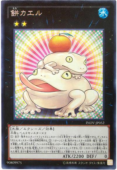 INOV-JP052 餅蛙 (銀字) 910