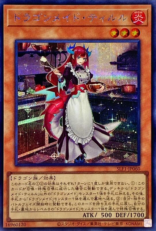 SLF1-JP060 龍女僕 女廚 (半鑽)