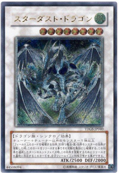 TDGS-JP040 星塵龍 (凸版/浮雕)