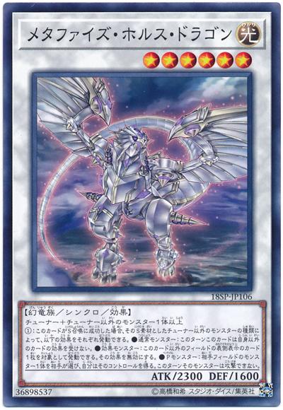 18SP-JP106 幻化黑炎龍 (普卡)