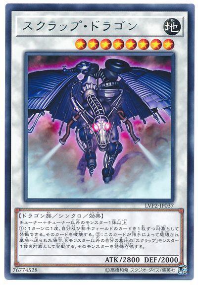 LVP2-JP037 廢鐵龍 (銀字)