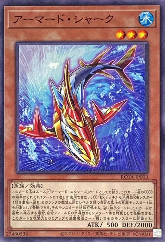 ROTA-JP003 武裝鯊 (普卡) 1206