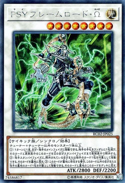 RC02-JP025 PSY 骨架王 Ω (半鑽)