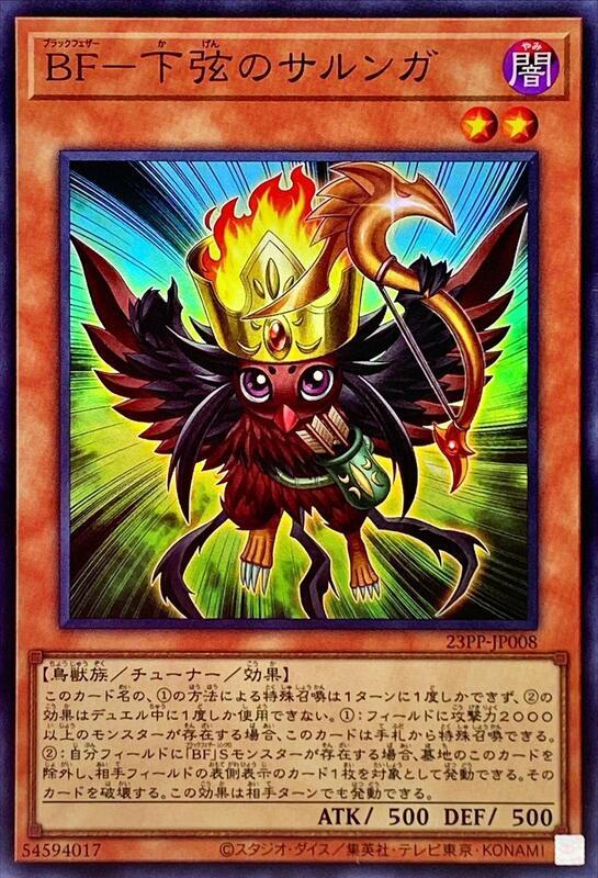 23PP-JP008 BF下弦的薩魯卡 (亮面)