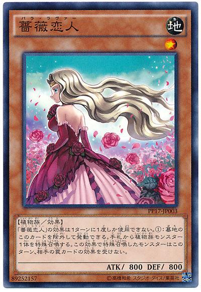 PP17-JP003 薔薇戀人(普卡)