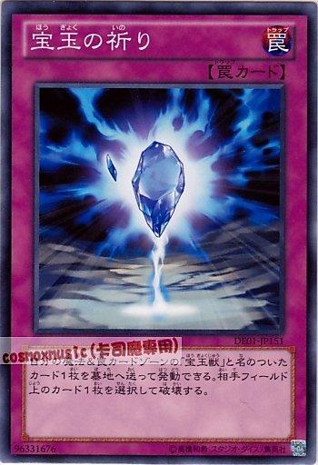 DE01-JP151 DP07-JP028 FOTB-JP048　寶玉的祈禱　日文普卡