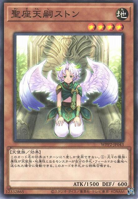 WPP2-JP043 聖座天嗣 史隆 (普卡) 日紙