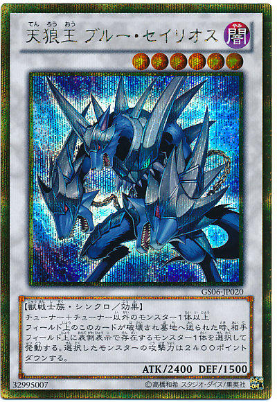 GS06-JP020 天狼王 蒼天星 (黃金半鑽) 黃金