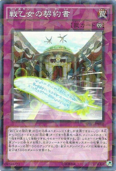 SPRG-JP010 女武神的契約書 日文(碎鑽)