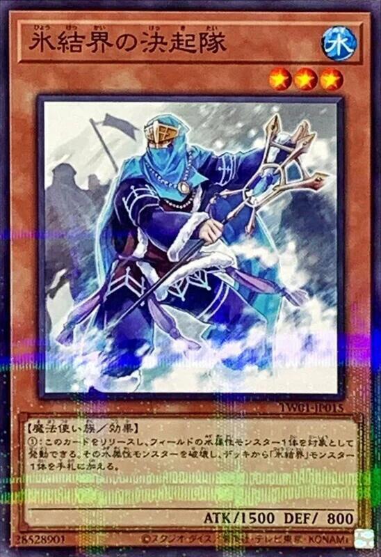 TW01-JP015 冰結界的決起隊 (普鑽)