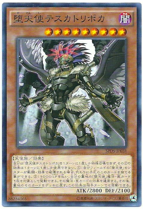 SPDS-JP031 墮天使 特斯卡特利波卡 (普卡)