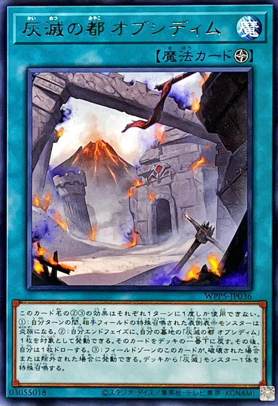 WPP5-JP036 灰滅都 奧布希迪 (銀字)