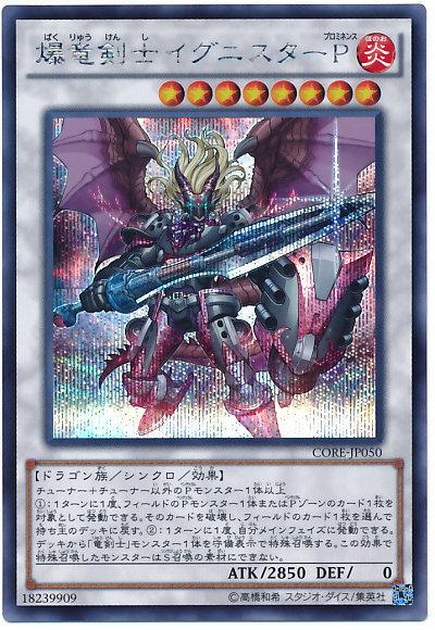 日紙 CORE-JP050 爆龍劍士燧星P (半鑽) 905