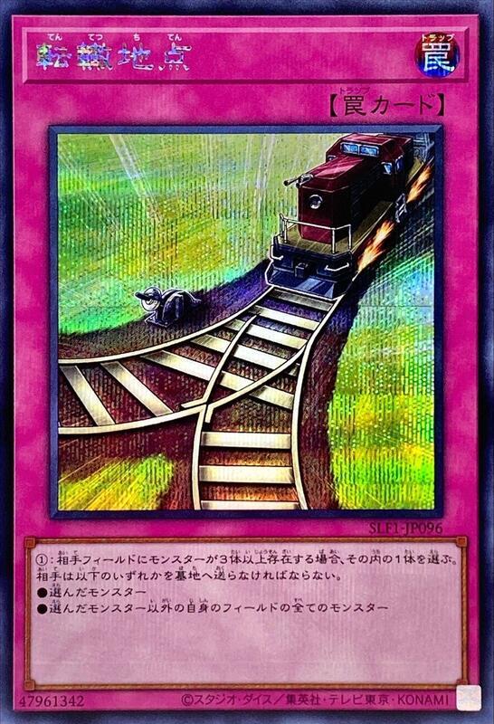 SLF1-JP096 轉轍地點 (半鑽)