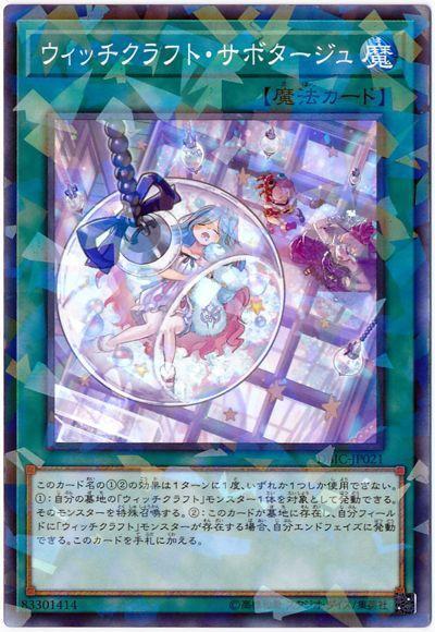 DBIC-JP021 魔女工坊罷工 (普鑽)