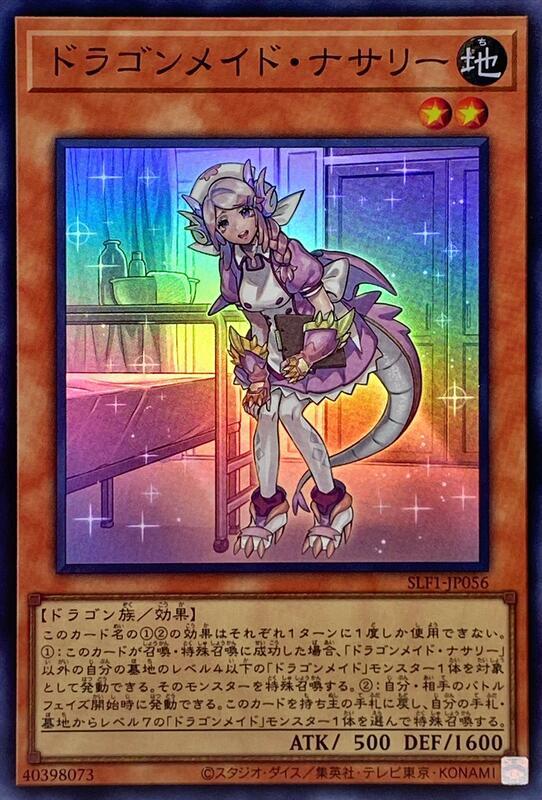 SLF1-JP056 龍女僕 育嬰女 (亮面)