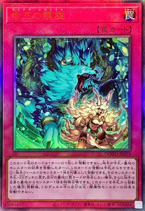 DOOD-JP079 命王的螺旋 (浮雕/凸版) 1302