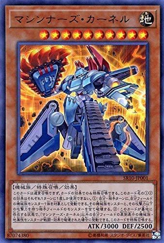 SR10-JP001 機甲上校 (金亮)