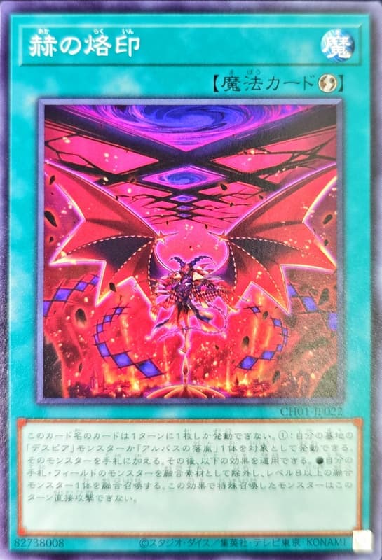 CH01-JP022 赫之烙印 (普卡)
