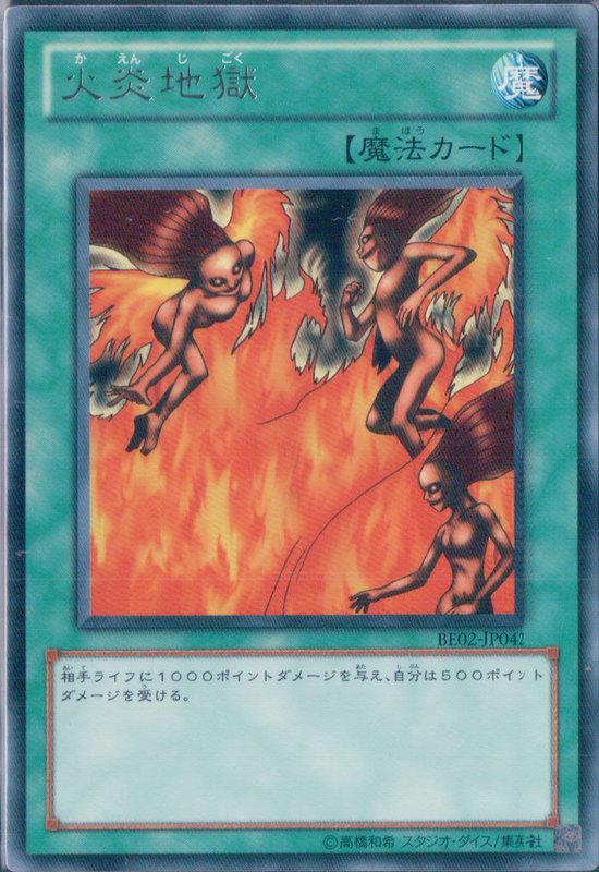 BE02-JP042 火炎地獄 (銀字) 版本隨機 BE2-JP053 DL4-025