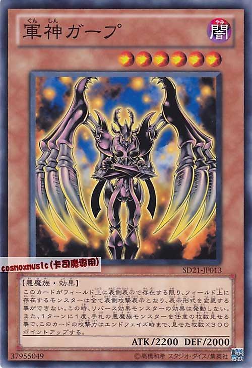 SD21-JP013 軍神蓋普 日文普卡 SD21