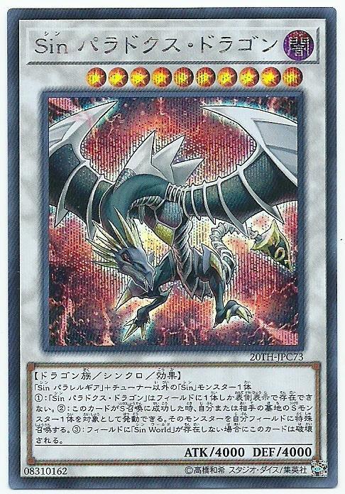 日紙 20TH-JPC73 Sin悖論龍 (半鑽)