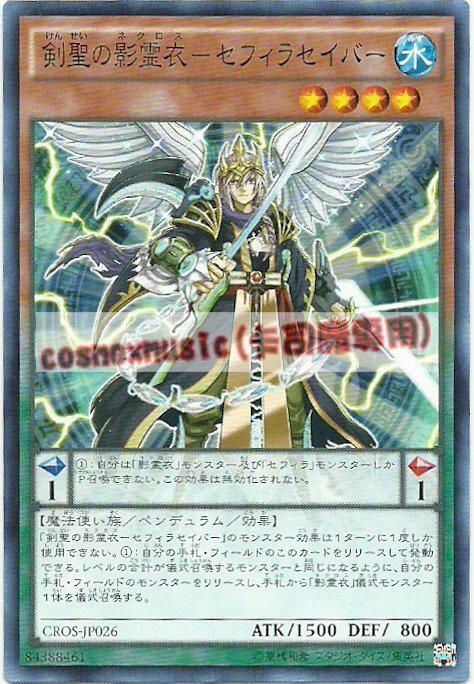 CROS-JP026 劍聖之影靈衣-神數劍士(普卡) 904