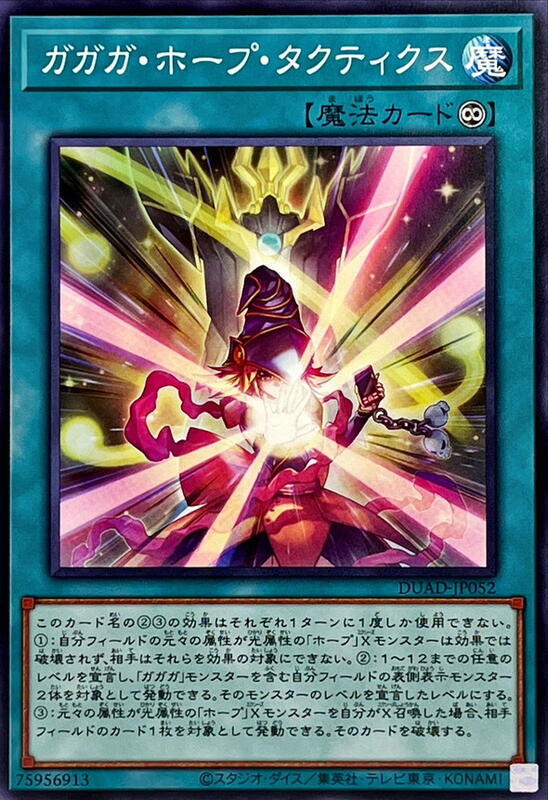 DUAD-JP052 我我我霍普戰略 (普卡) 1301