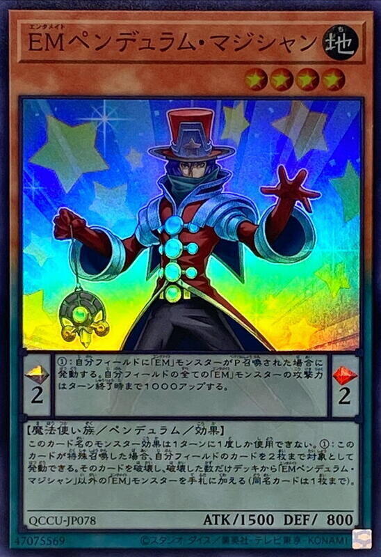 QCCU-JP078 EM靈擺魔術家 (亮面)