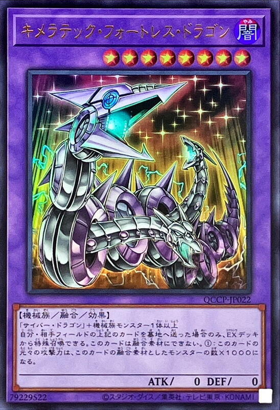 QCCP-JP022 奇美拉要塞龍 (金亮)