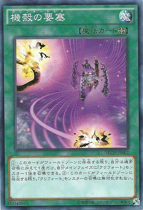 NECH-JP062 機殼的要塞 日文(普卡) 902