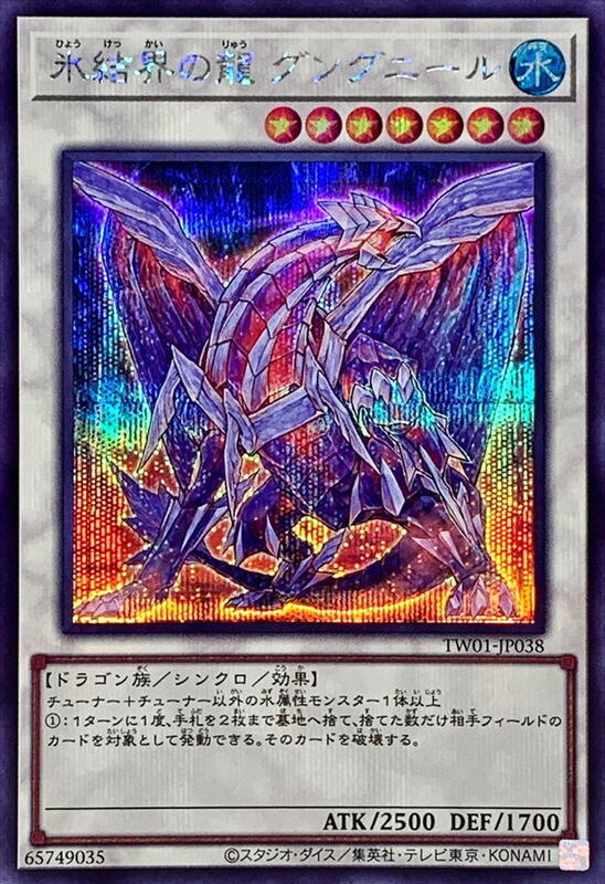 TW01-JP038 冰結界之龍 天槍龍 (半鑽)