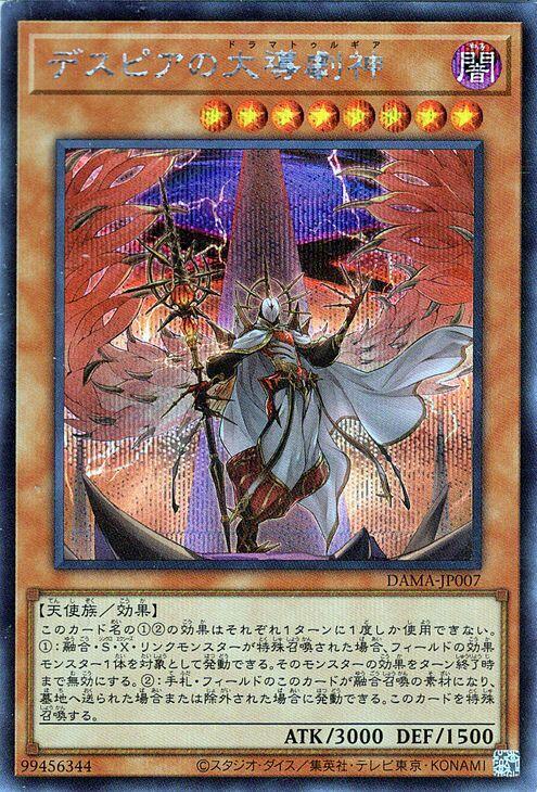 DAMA-JP007 絕望的大導劇神 (半鑽) 1105
