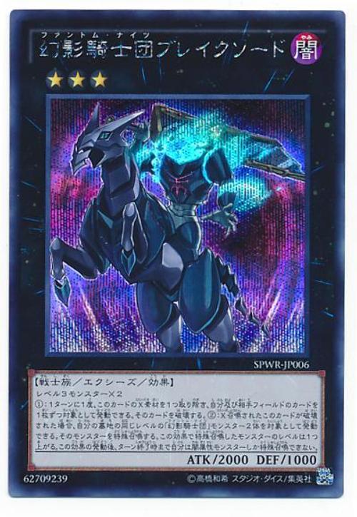 SPWR-JP006 幻影騎士團 斷碎劍 (半鑽)