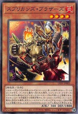 LIOV-JP005 守寶妖精 布拉德茲 (普卡) 1104