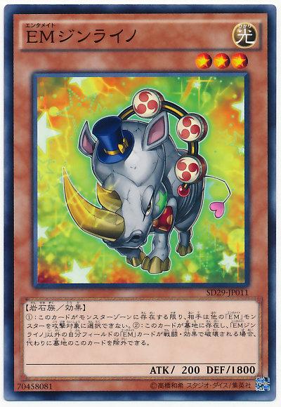 SD29-JP011 EM迅雷犀牛 (普卡)