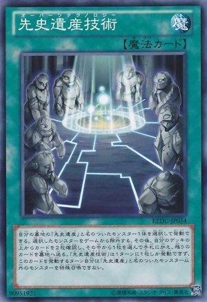REDU-TC054 先史遺產技術