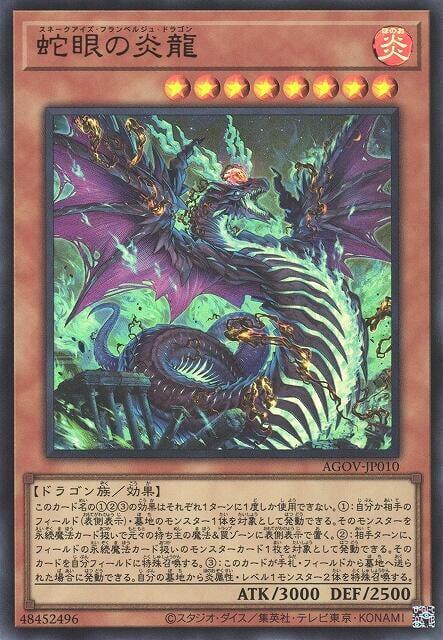 AGOV-JP010 蛇眼的炎龍 (金亮) 1202