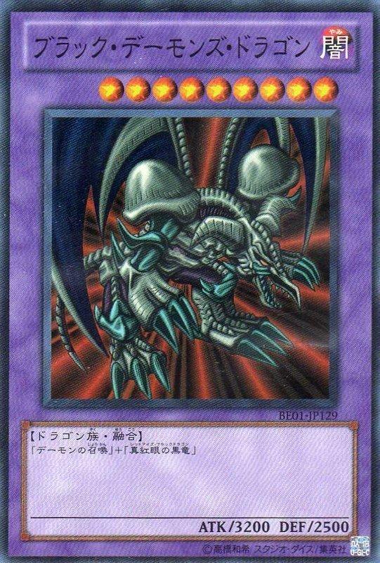 BE1-JP153 BE01-JP129 DL2-106 黑惡魔龍 惡魔龍黑魔龍(亮面)