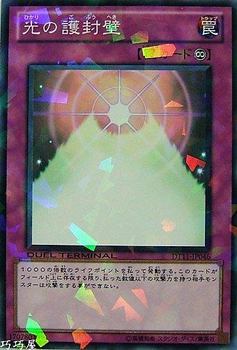 DT11-JP046 光的護封壁(普卡碎鑽)