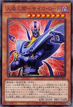 DP24-JP040 人造人 念力領主 (普卡)