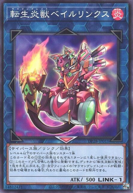 DP28-JP011 轉生炎獸 烽火猞猁 (普卡)